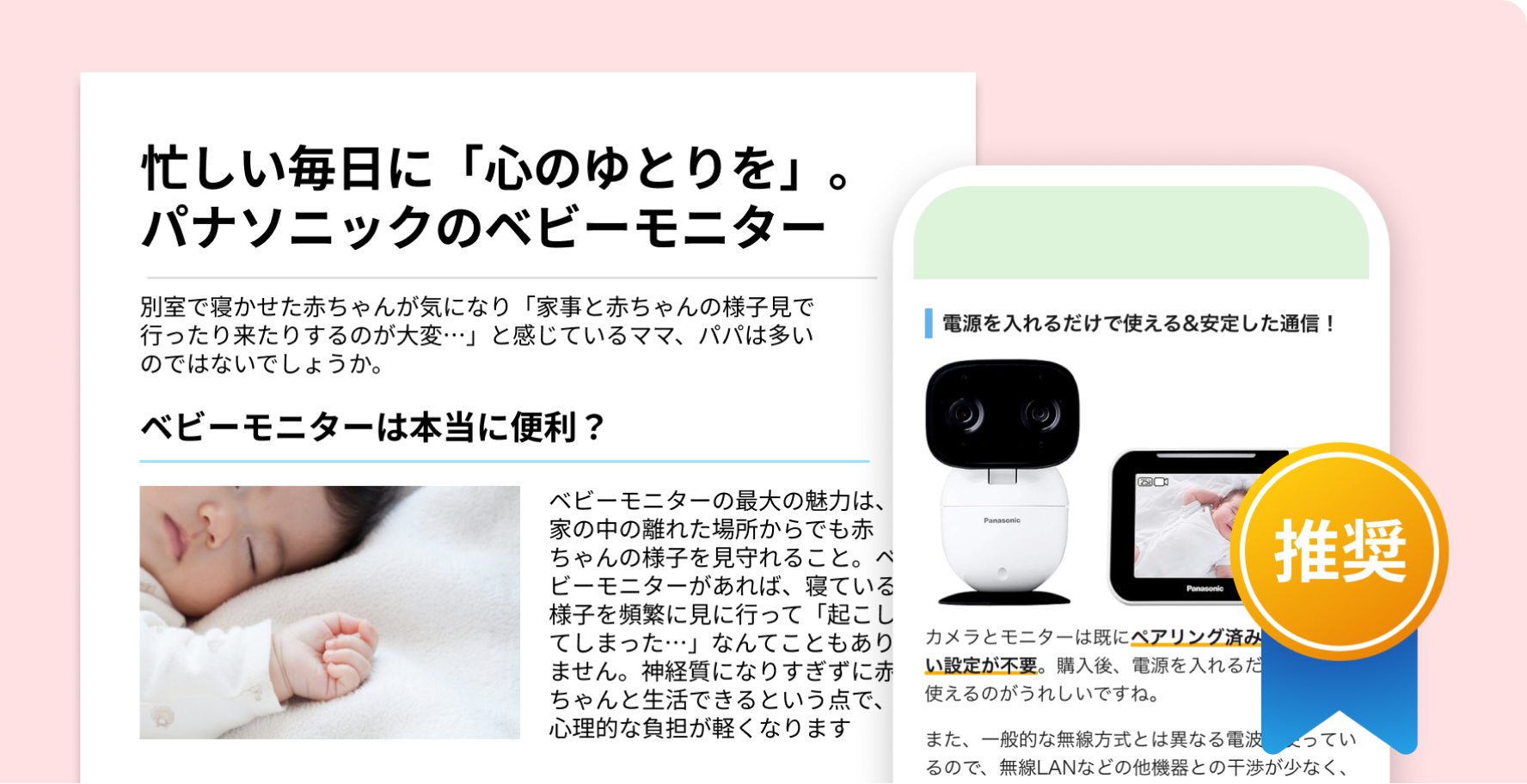 タイアップ記事広告のサンプル