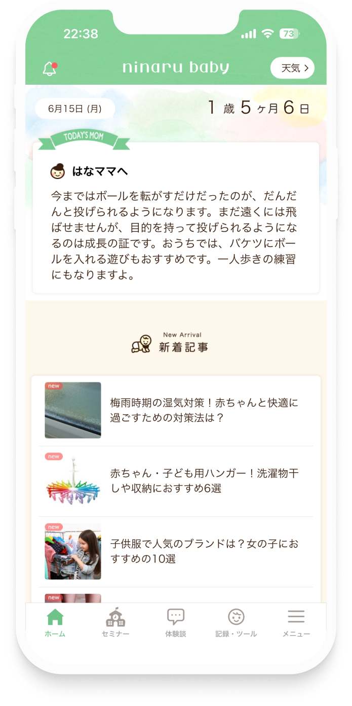 ninaru babyのアプリ画面