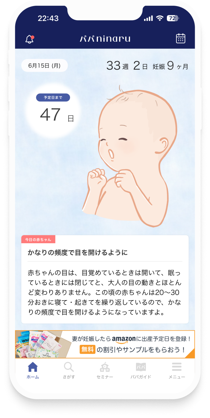 パパninaruのアプリ画面