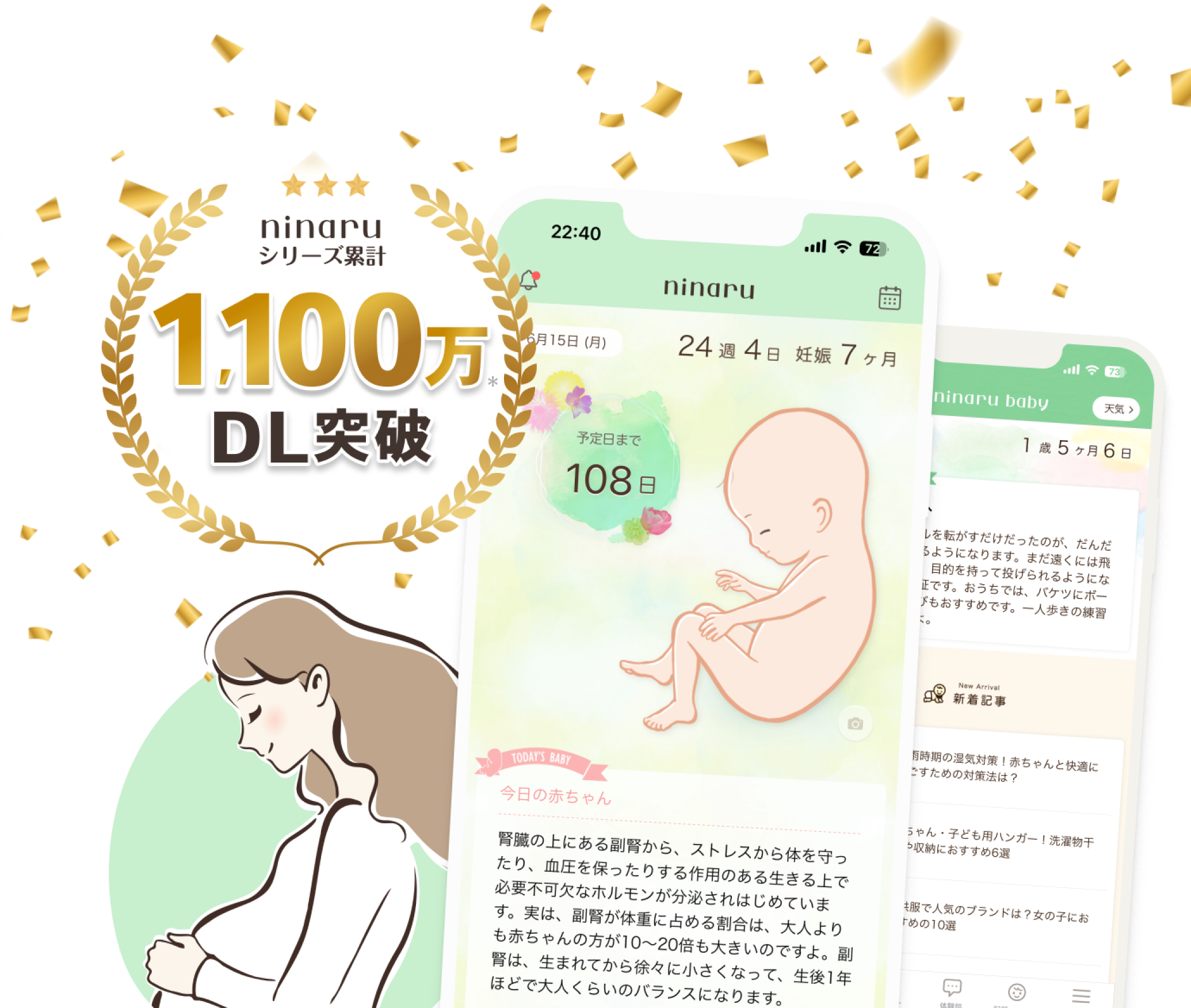 ninaruシリーズ累計1,100万DL突破