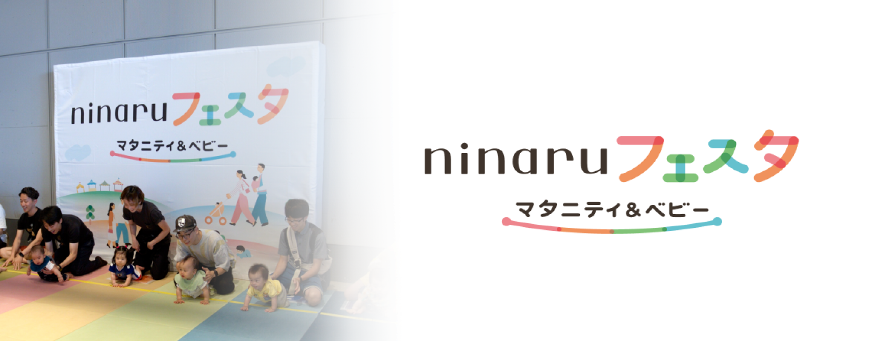 ninaru フェスタ